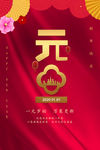 元旦海报