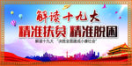 精准扶贫精准脱困