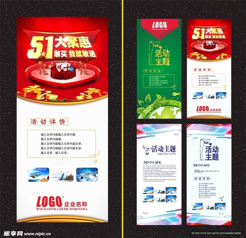 促销展架