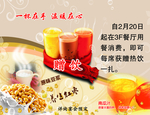 果汁饮料海报
