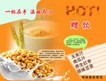 果汁饮料海报
