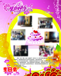 生日会 生日快乐