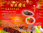 新春团拜年夜饭 红色背景