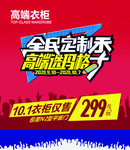 家装建材衣柜广告