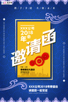 年会邀请函新年鼠年中国风海报
