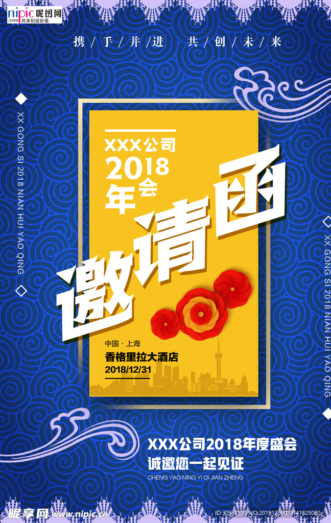 年会邀请函新年鼠年中国风海报