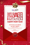 年会邀请函新年鼠年中国风海报