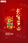 元宵节赏花灯红色创意简约海报