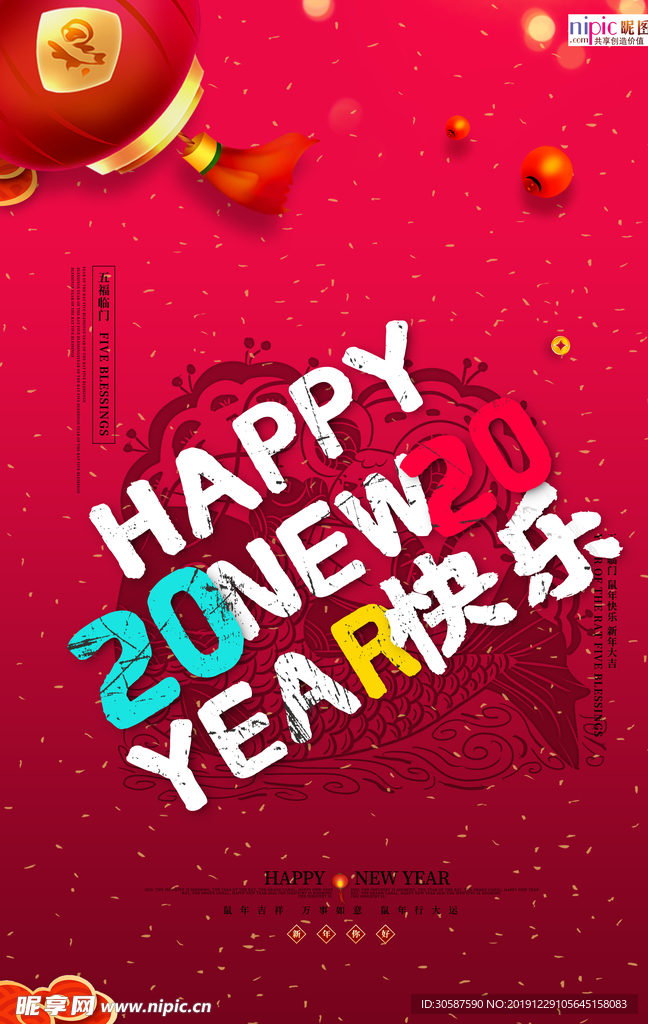 2020灯笼文字红色创意海报