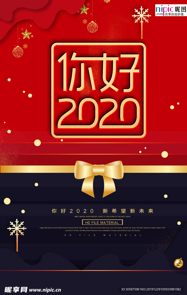 2020你好红色蓝色简约海报