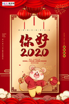 你好2020老鼠红色中国风海报