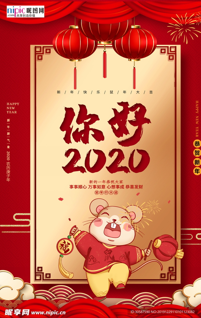 你好2020老鼠红色中国风海报