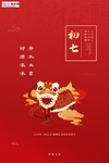 开工大吉舞狮红色简约创意海报