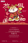 放假通知鼠年红色卡通海报