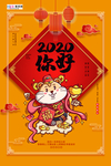 2020你好鼠年黄色中国风海报