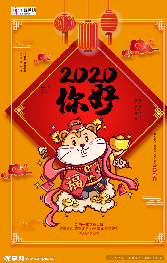 2020你好鼠年黄色中国风海报