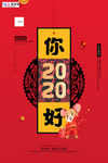 2020文字边框红色创意海报