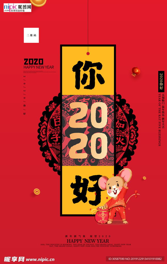 2020文字边框红色创意海报