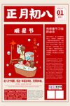 新年习俗新春鼠年红色创意海报