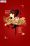 2020鼠年2020文字海报
