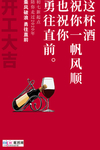开工大吉新年红色简约创意海报