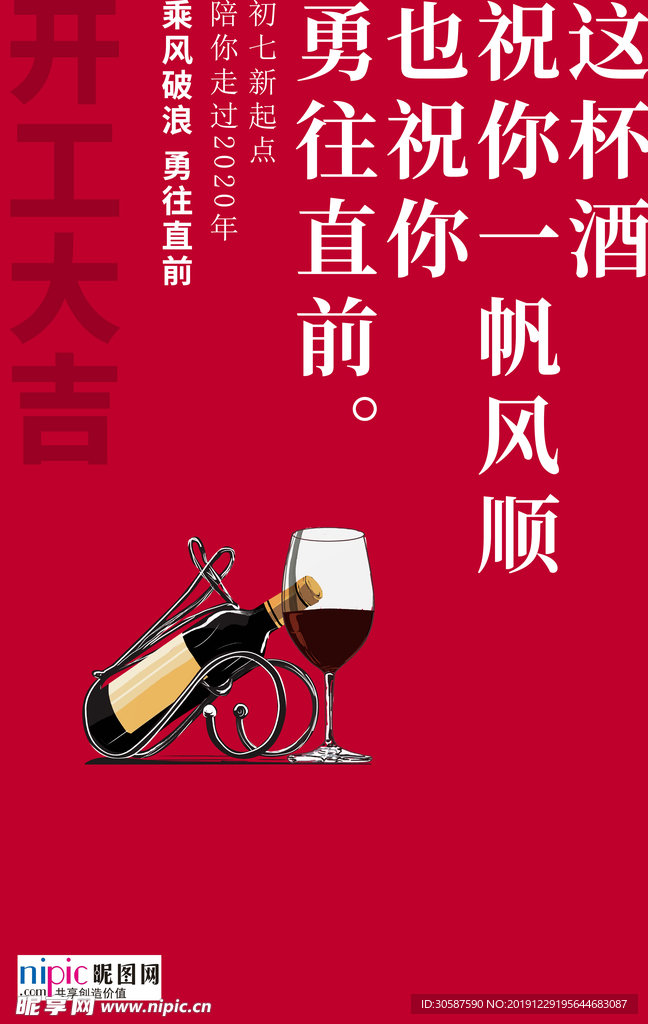 开工大吉新年红色简约创意海报