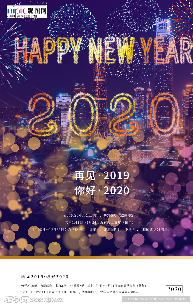 2020城市渐变创意合成海报