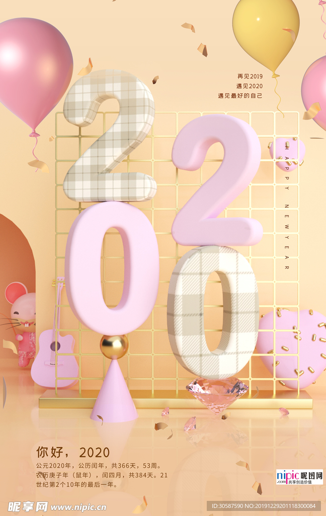 2020你好创意2020海报
