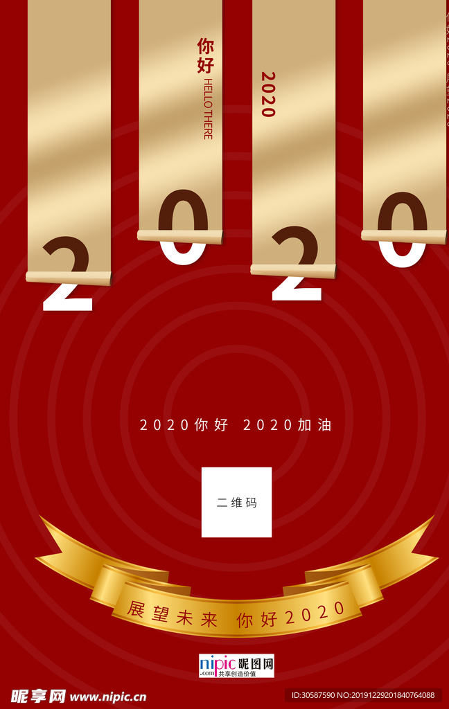 2020丝带红色简约创意海报