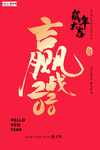 2020文字红色创意简约海报