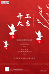 开工大吉红色简约创意海报
