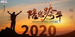 跨年年会晚宴签到墙展板