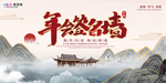 创意中国风年会签名墙展板