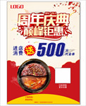周年庆典海报