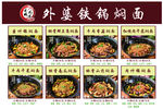 外婆铁锅焖面
