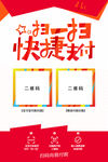快捷支付