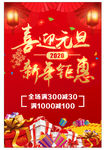 新年钜惠