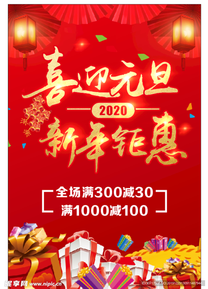 新年钜惠