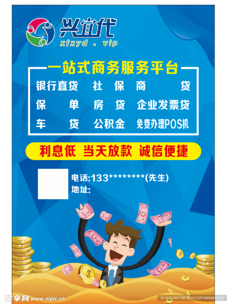 贷款