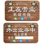 正在营业吊牌