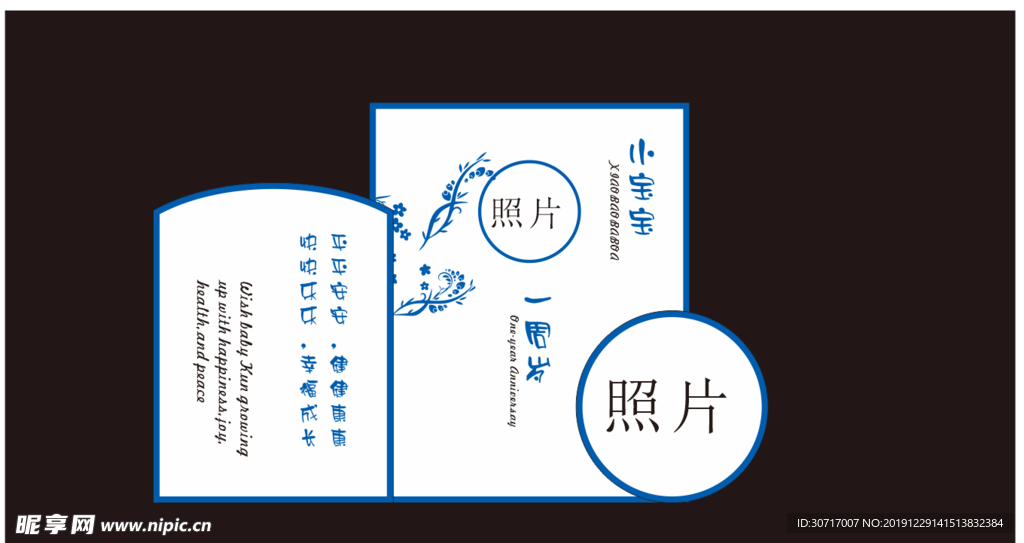 蓝色宝宝宴