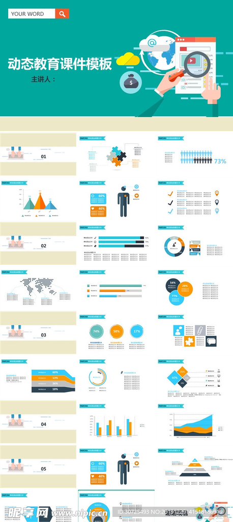 动态教育课件PPT模板