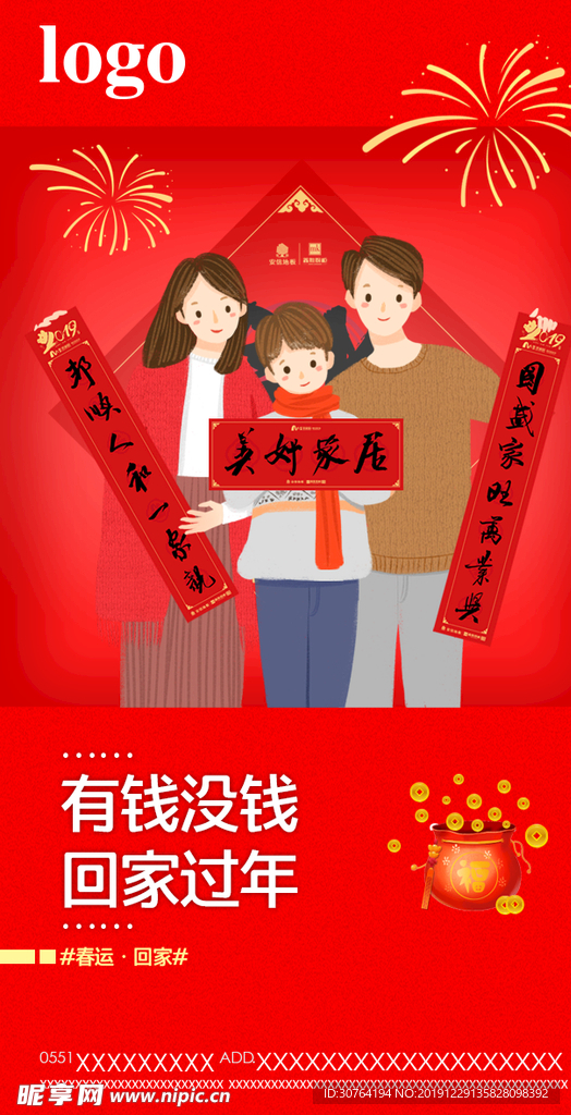 春运 回家 新年 团聚 系列