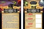 魔兽招聘