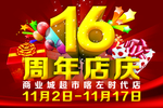 周年店庆