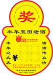 酒贴