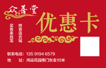 优惠卡