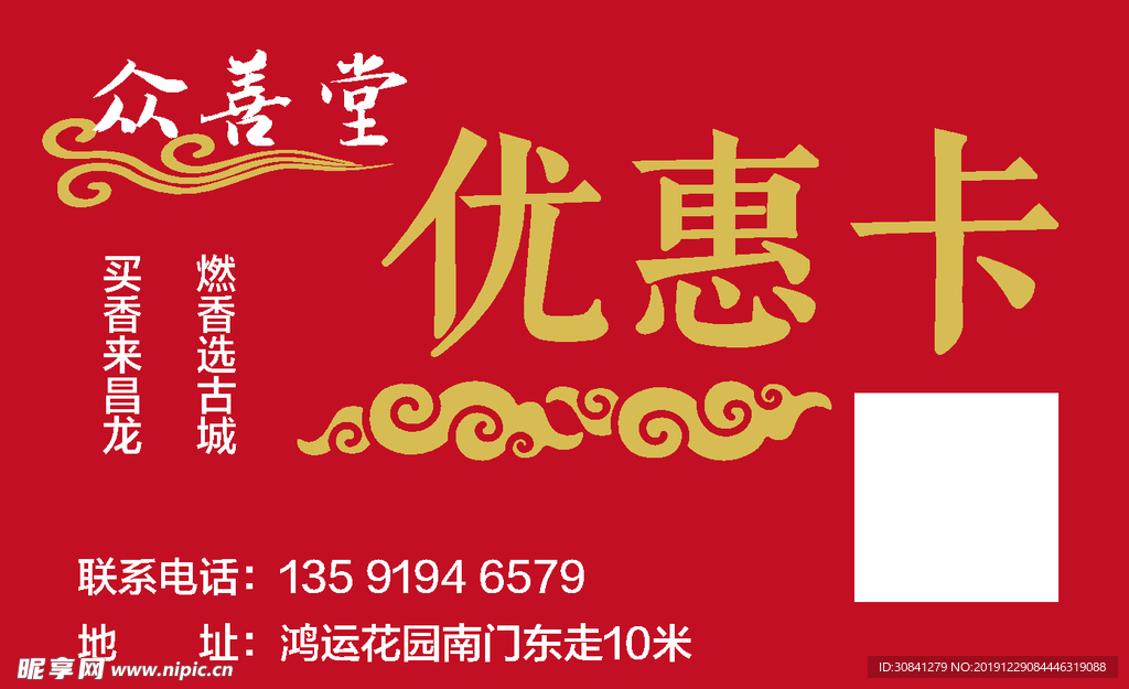 优惠卡