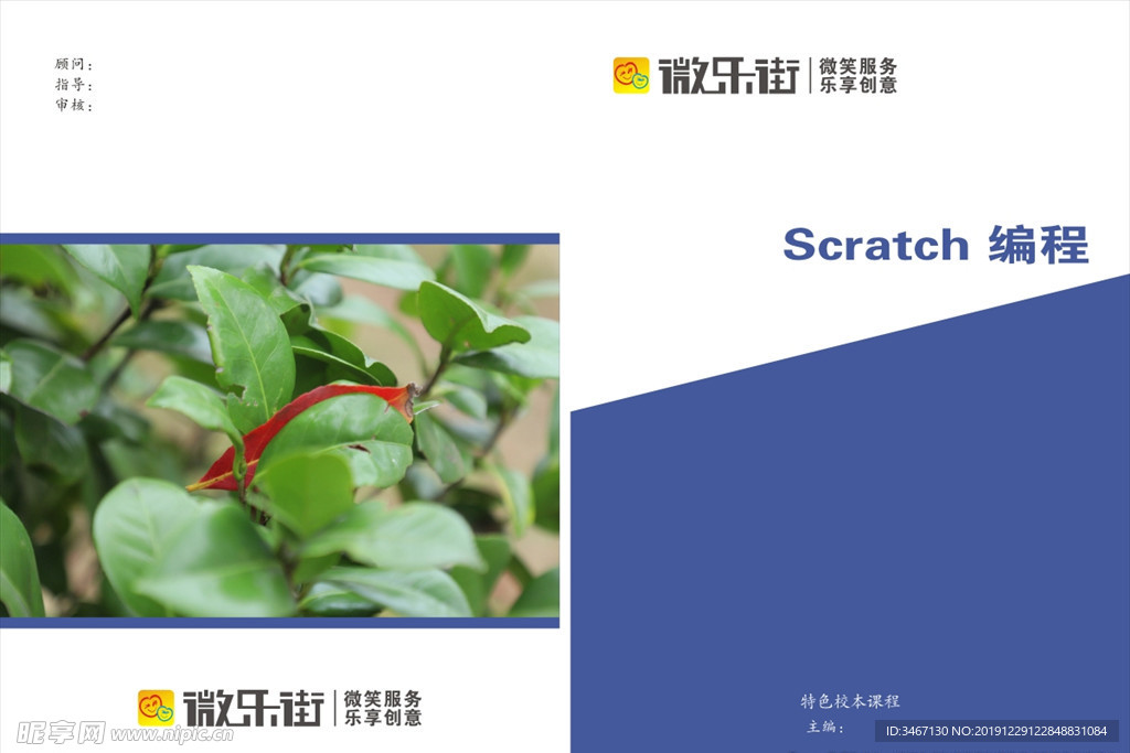 Scratch编程封面