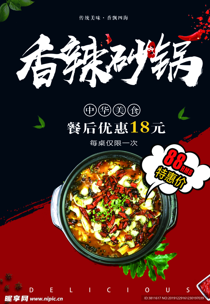 香辣砂锅